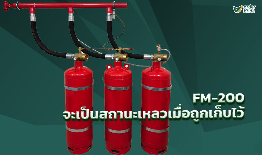 3. FM-200 จะเป็นสถานะเหลวเมื่อถูกเก็บไว้ แต่เมื่อถูกกระตุ้น มันจะเปลี่ยนเป็นก๊าซอย่างรวดเร็